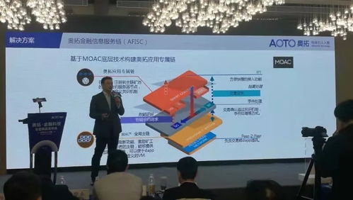 MOAC與奧拓電子強(qiáng)強(qiáng)聯(lián)合，共同研發(fā)金融信息服務(wù)專有鏈，引領(lǐng)行業(yè)創(chuàng)新