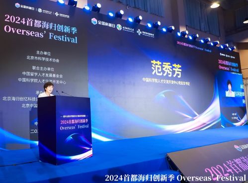 第十四屆北京科學(xué)嘉年華與2024首都海歸創(chuàng)新季聯(lián)袂開(kāi)幕，聚焦信息技術(shù)服務(wù)新動(dòng)能